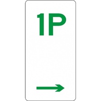 R5-1_Right Right Arrow 1P Parking Sign- Class 1 Reflective - 225mm x 450mm